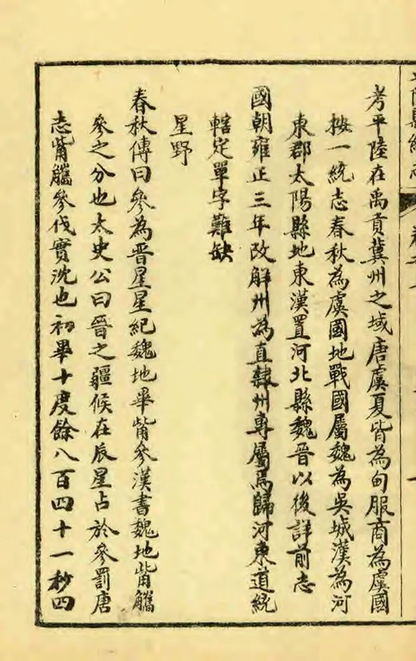 《平陸縣續志》编撰：刘鸿达 民國21年[1932] PDF下载-汉笺公版书