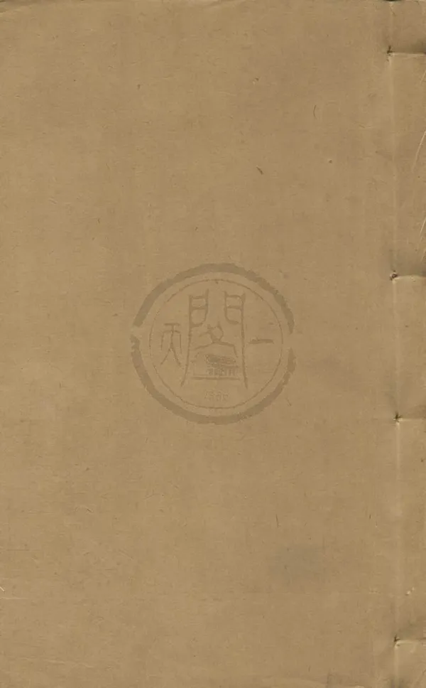 《二十二子（存十七種）》作者：(清光緒)清浙江書局編  刻本  PDF下载-汉笺公版书