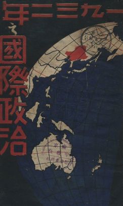 《一九三二年之國際政治經濟》 作者:樊仲雲著 民21年  PDF下载-汉笺公版书