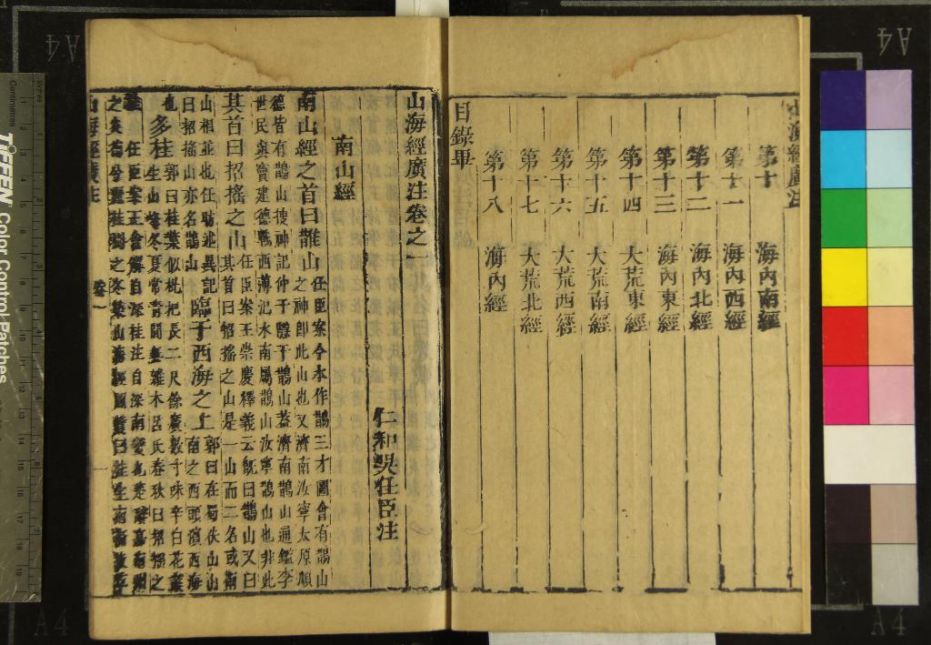 《山海經廣注十八卷》作者：(清康熙)清吳任臣注  刻本  PDF下载-汉笺公版书