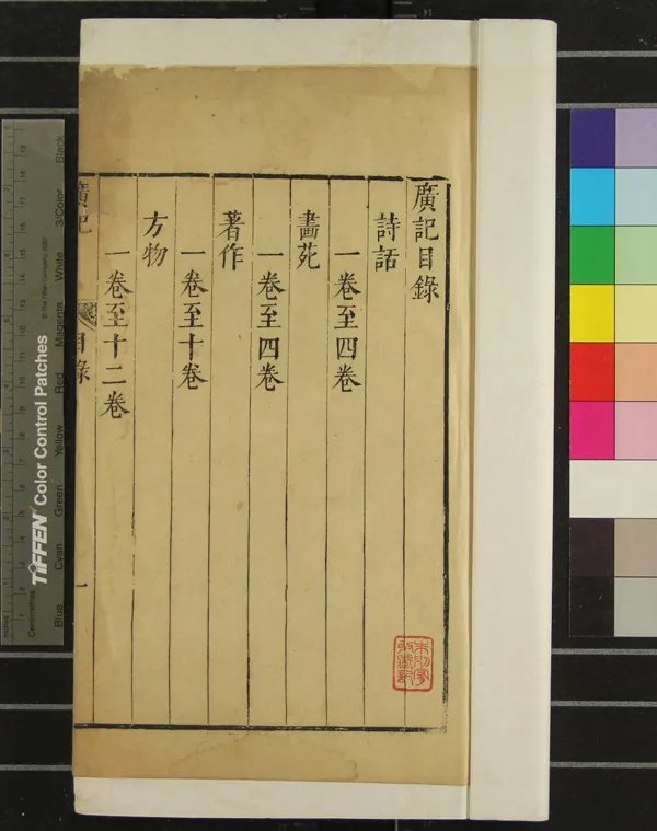 《蜀中廣記一百八卷》作者：(明)明曹學佺著  刻本  PDF下载-汉笺公版书