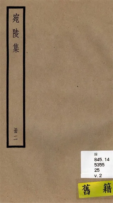 《宛陵集 六十卷 v.2》 作者:[(宋)梅堯臣撰] 1936年  PDF下载-汉笺公版书