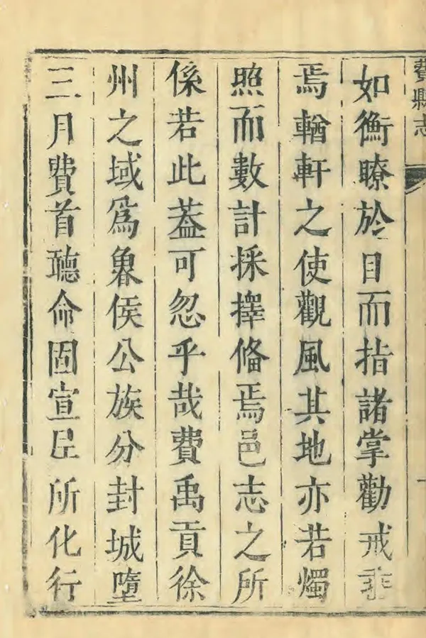 《費縣誌》编撰：黄学懃 清康熙43年[1704] PDF下载-汉笺公版书