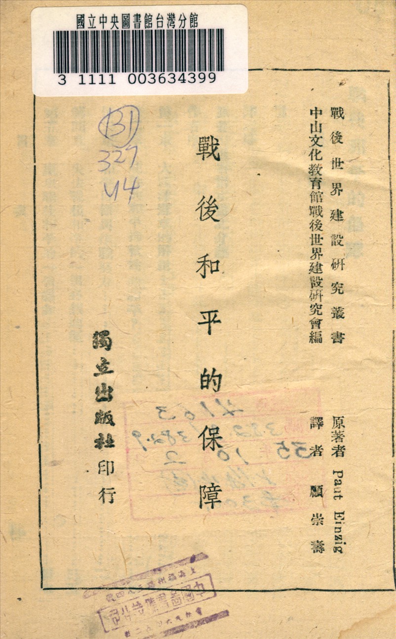 《戰後和平的保障》 作者:Paut Einzig著 1944年  PDF下载-汉笺公版书