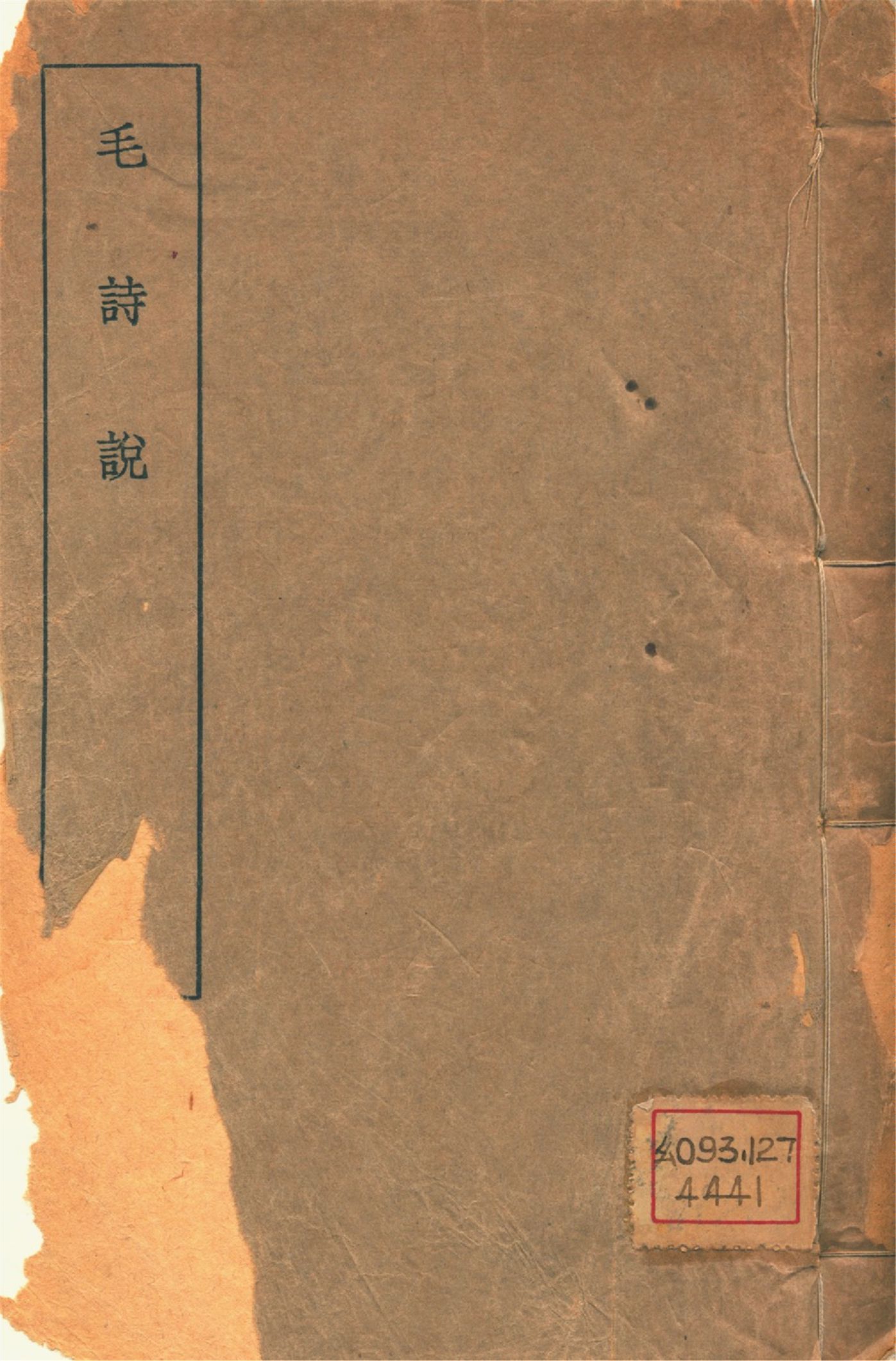 毛詩說 六卷 v.1 1934年 作者:(淸)莊有可撰 PDF下载-汉笺公版书