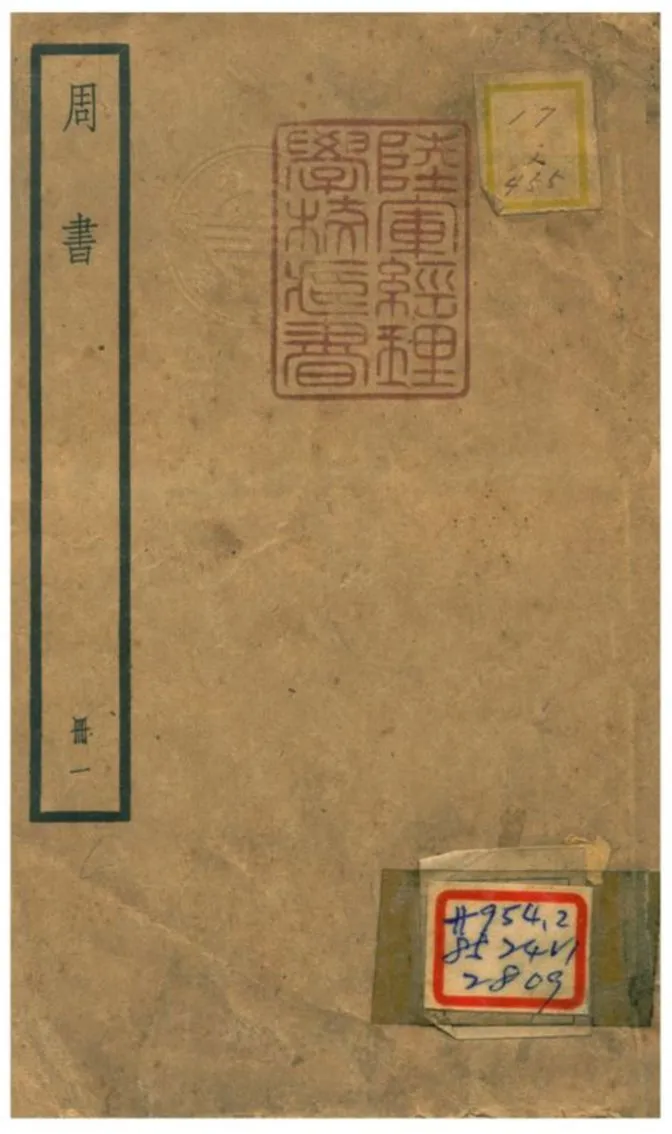 《周書 v.13卷七十三下~七十四下》 作者:令狐德棻等撰 不詳年  PDF下载-汉笺公版书