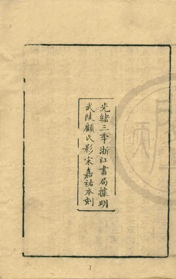 《補註黃帝內經素問二十四卷素問遺篇一卷靈樞十二卷》作者：(清光緒)唐王冰注、宋林億等校正、宋孫兆重改誤、宋劉溫舒原本；清浙江書局編  刻本  PDF下载-汉笺公版书