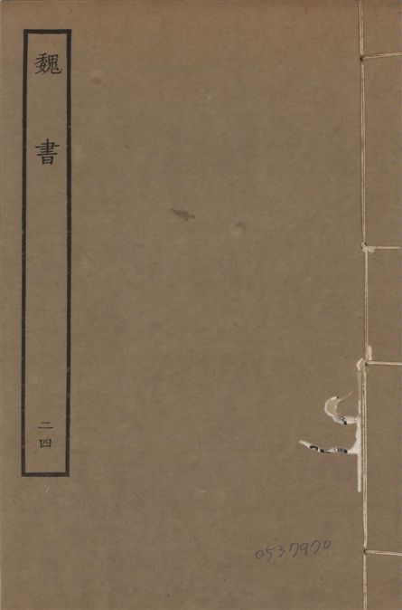 《宋本魏書 v.10 no.24》 作者:(北齊)魏收奉敕撰 1934年  PDF下载-汉笺公版书
