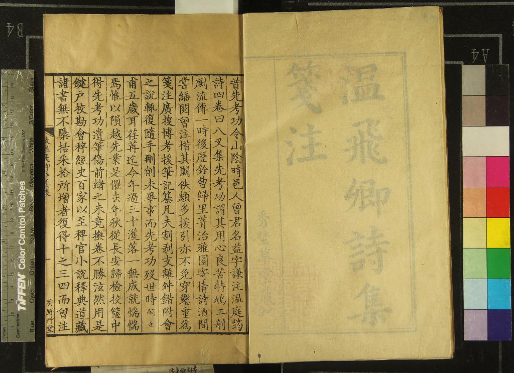 《溫飛卿詩集七卷別集一卷外詩一卷》作者：(清康熙)唐溫庭筠撰、明曾益原注、清顧予咸補注、清顧嗣立重校  刻本  PDF下载-汉笺公版书