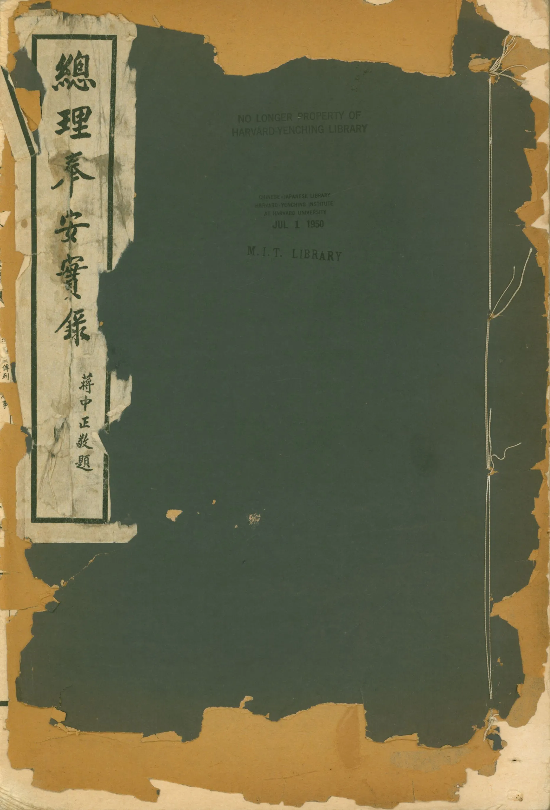 《總理奉安寔錄 v.2》 作者:總理奉安專刊編纂委員會 1929年  PDF下载-汉笺公版书