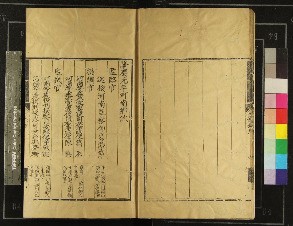 《隆慶元年河南鄉試錄一卷》作者：(明隆慶)  刻本  PDF下载-汉笺公版书