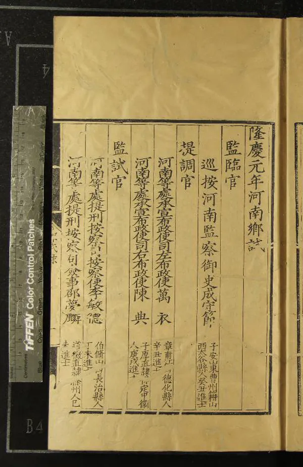 《隆慶元年河南鄉試錄一卷》作者：(明隆慶)  刻本  PDF下载-汉笺公版书