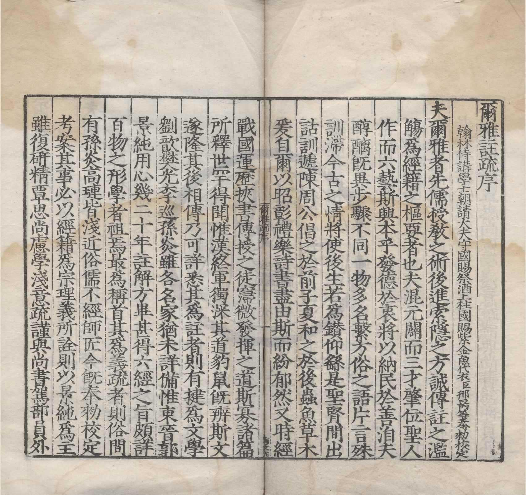 《爾雅注疏十一卷》作者：(明嘉靖)晉郭璞注、宋邢昺疏  刻本  PDF下载-汉笺公版书