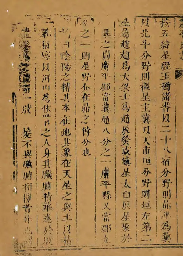 《廣平縣誌》编撰：夏显煜 清康熙15年[1676] PDF下载-汉笺公版书