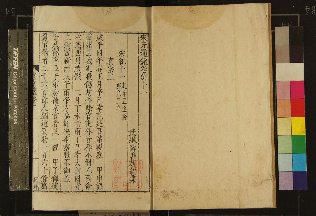 《宋元通鑑一百五十七卷》作者：(明嘉靖)明薛應旂編集  刻本  PDF下载-汉笺公版书