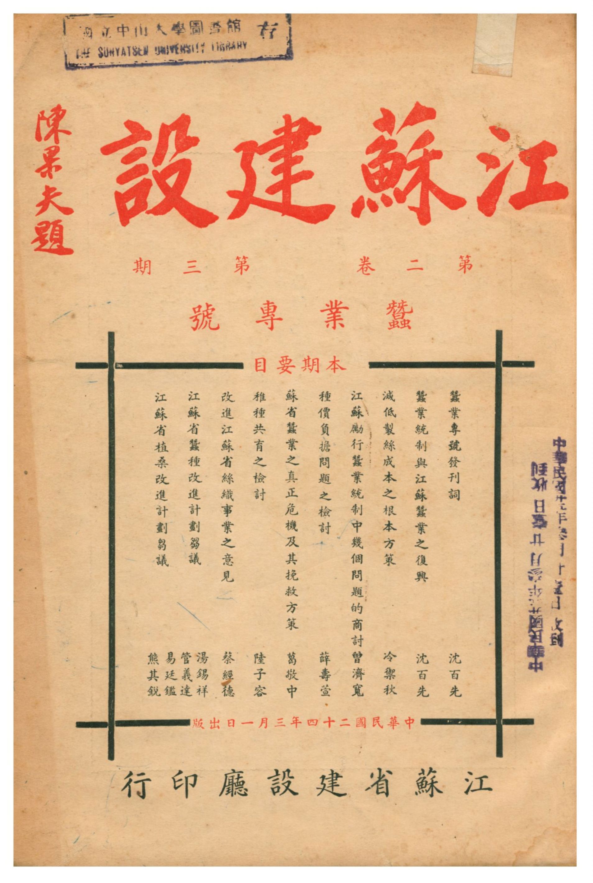 《江蘇建設》 作者:江蘇省建設廳編輯 1935年  PDF下载-汉笺公版书