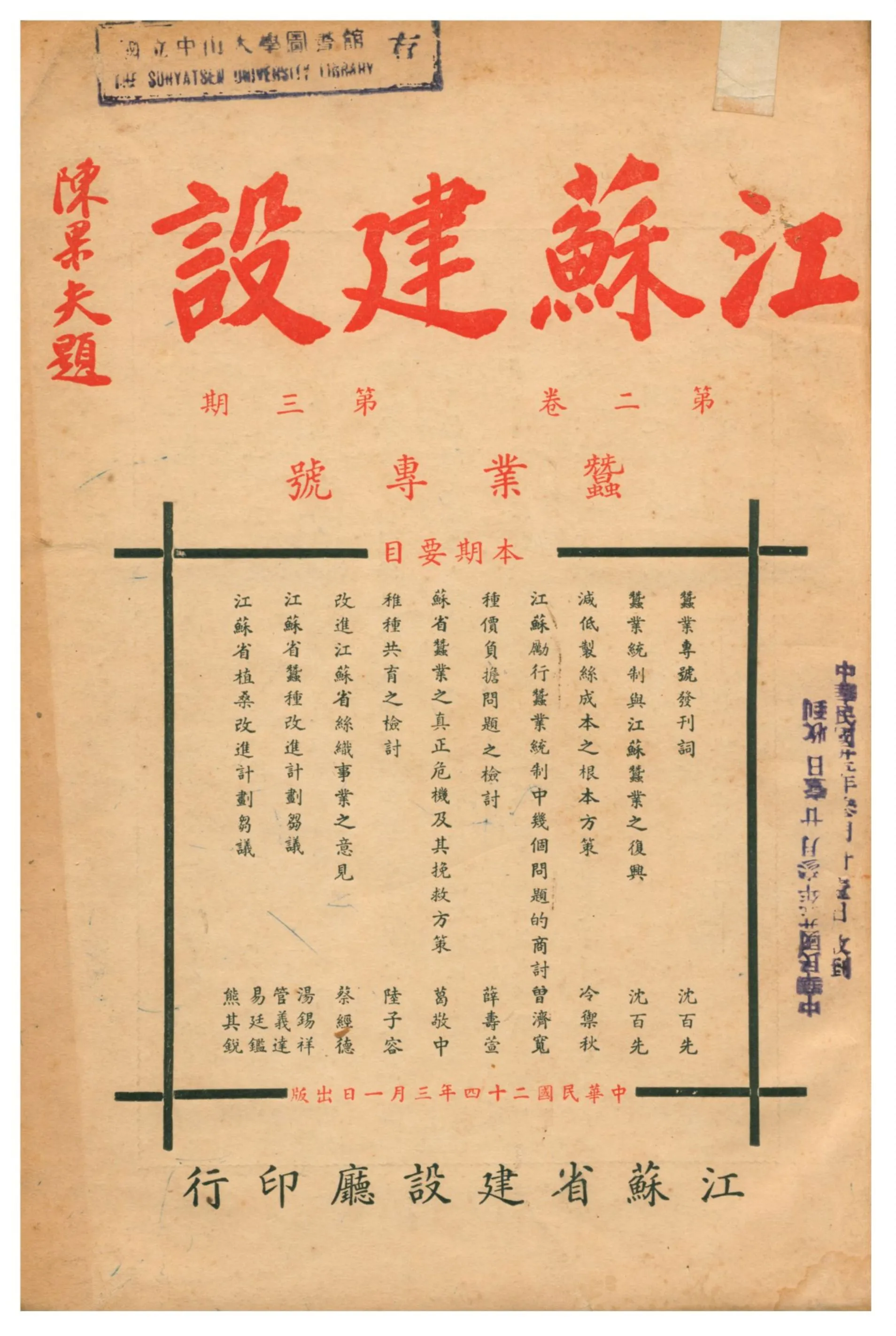 《江蘇建設》 作者:江蘇省建設廳編輯 1935年  PDF下载-汉笺公版书