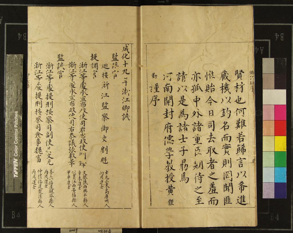 《成化十九年浙江鄉試錄一卷》作者：(明成化)  刻本  PDF下载-汉笺公版书