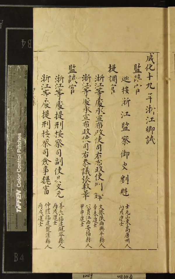 《成化十九年浙江鄉試錄一卷》作者：(明成化)  刻本  PDF下载-汉笺公版书