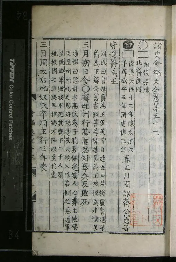 《諸史會編大全一百十二卷》作者：(明)明金燫撰  刻本  PDF下载-汉笺公版书