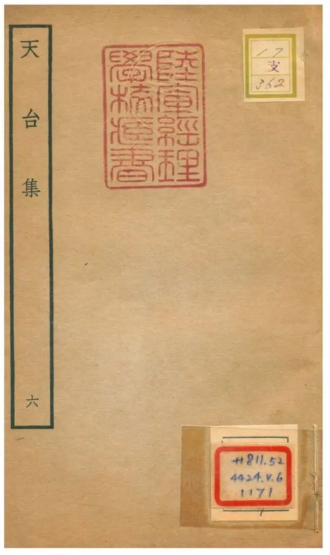 天台集 v.6 不詳年 作者:林表民編 PDF下载-汉笺公版书