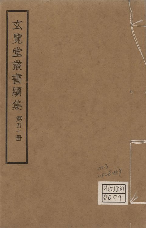 《玄覽堂叢書. 續集 v.40 no.3》 作者:(明)陳循等撰 1947年  PDF下载-汉笺公版书