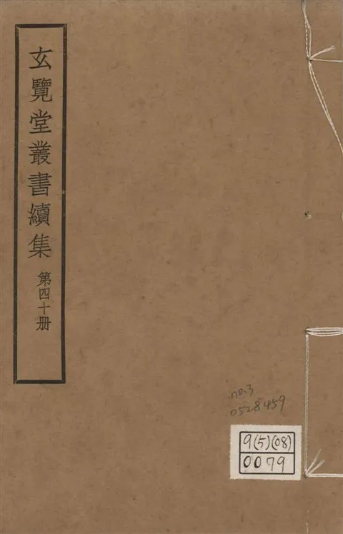 《玄覽堂叢書. 續集 v.40 no.3》 作者:(明)陳循等撰 1947年  PDF下载-汉笺公版书