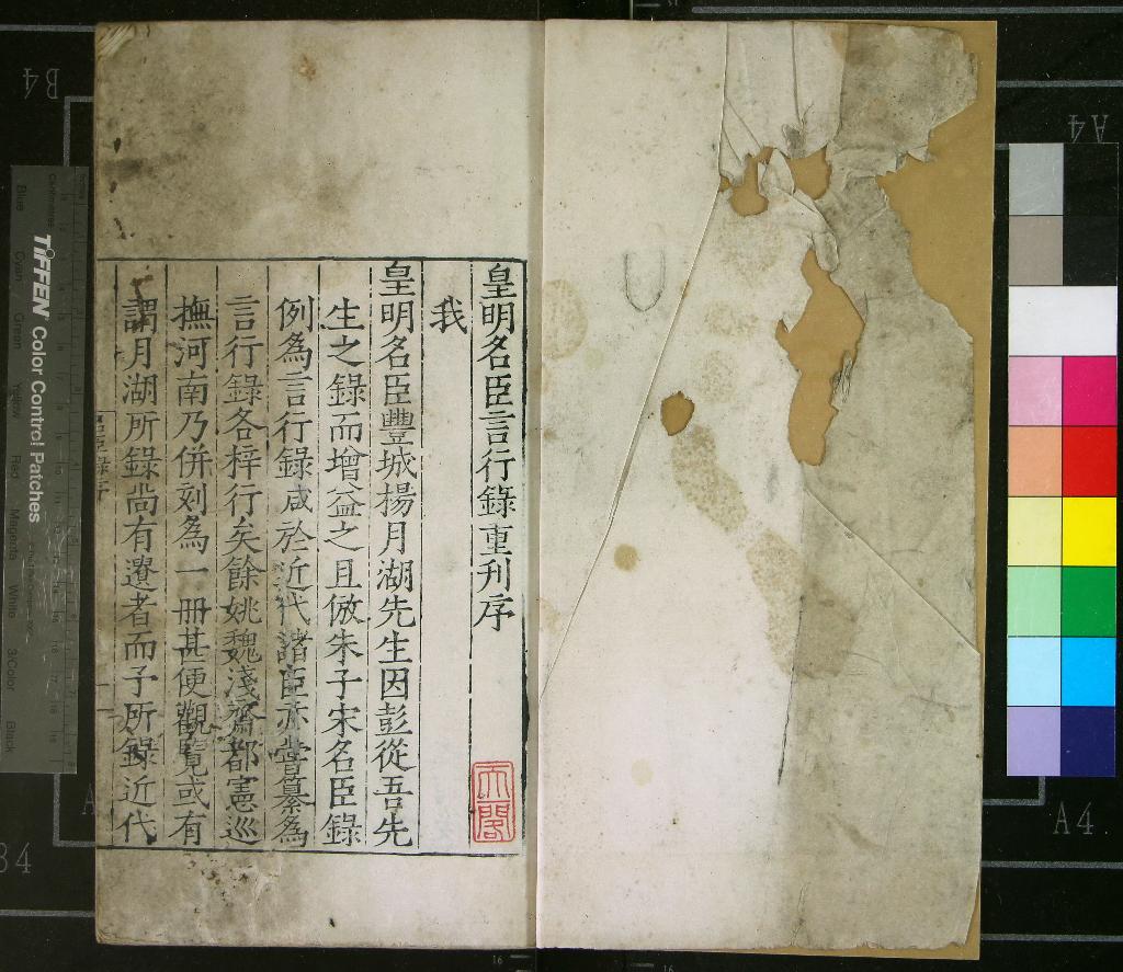 《皇明名臣言行錄前集十二卷後集十二卷》作者:(明嘉靖)明徐咸纂、明鄭曉校正、明施漸校刊 刻本 PDF下载-汉笺公版书