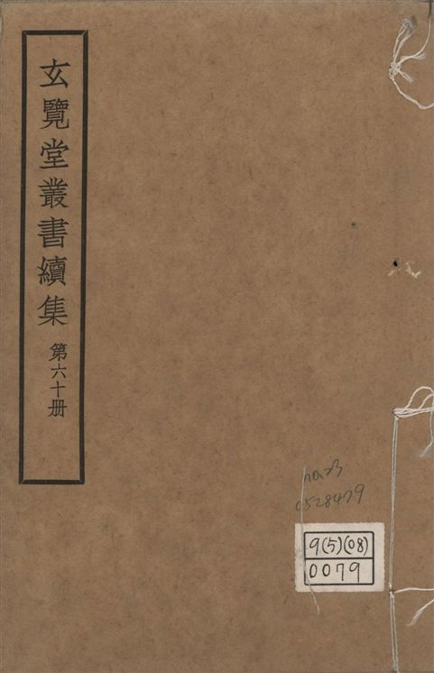 《玄覽堂叢書. 續集 v.60 no.23》 作者:(明)陳循等撰 1947年  PDF下载-汉笺公版书