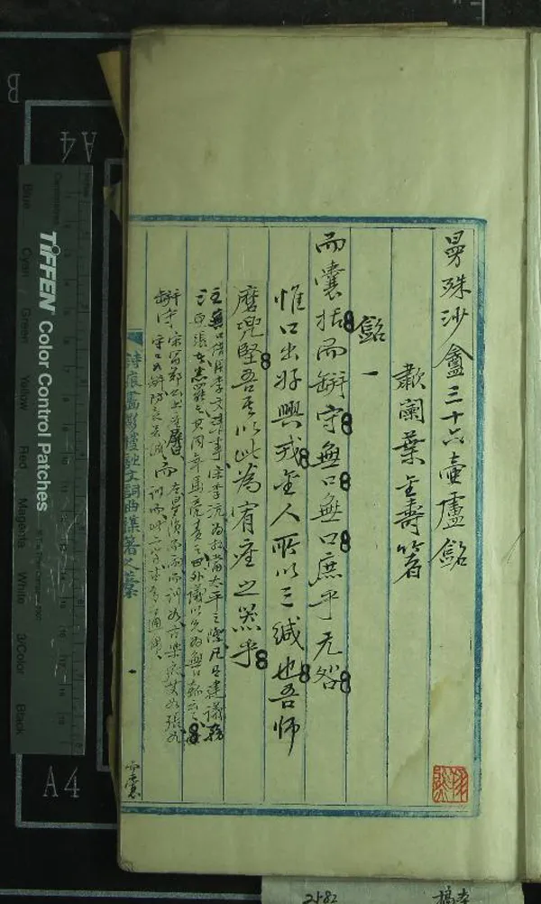 《曼殊沙庵三十六壺盧銘一卷》作者：(清)清葉金壽著  稿本  PDF下载-汉笺公版书