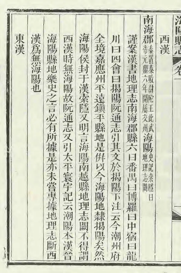 《海陽縣誌》编撰：卢蔚猷 清光緒26年[1900] PDF下载-汉笺公版书