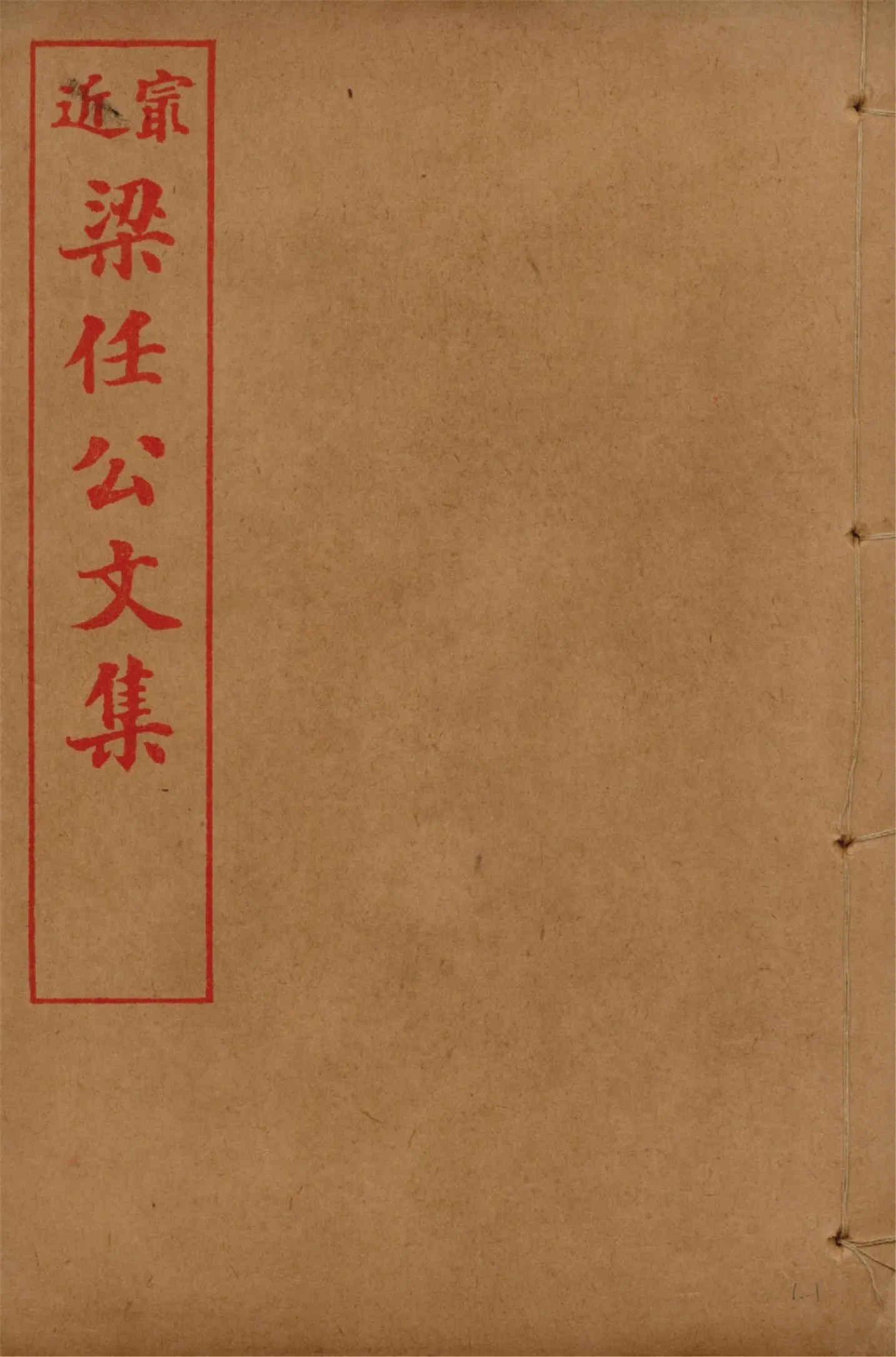 最近梁任公文集 六卷 v.1 no.1 1914年 作者:梁啟超著 PDF下载-汉笺公版书