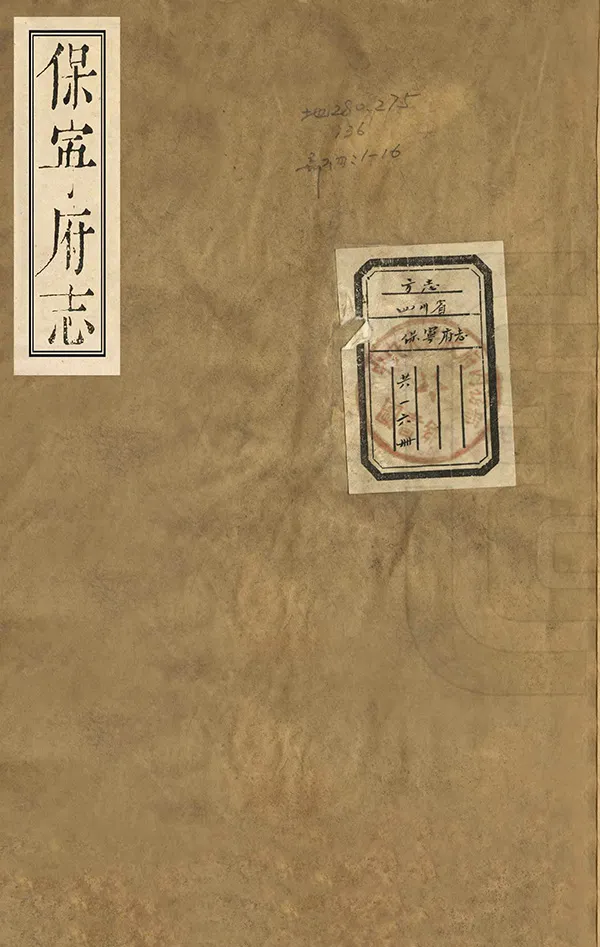 《保寧府志》编撰：黎学锦 徐双桂 清道光23年[1843] PDF下载-汉笺公版书