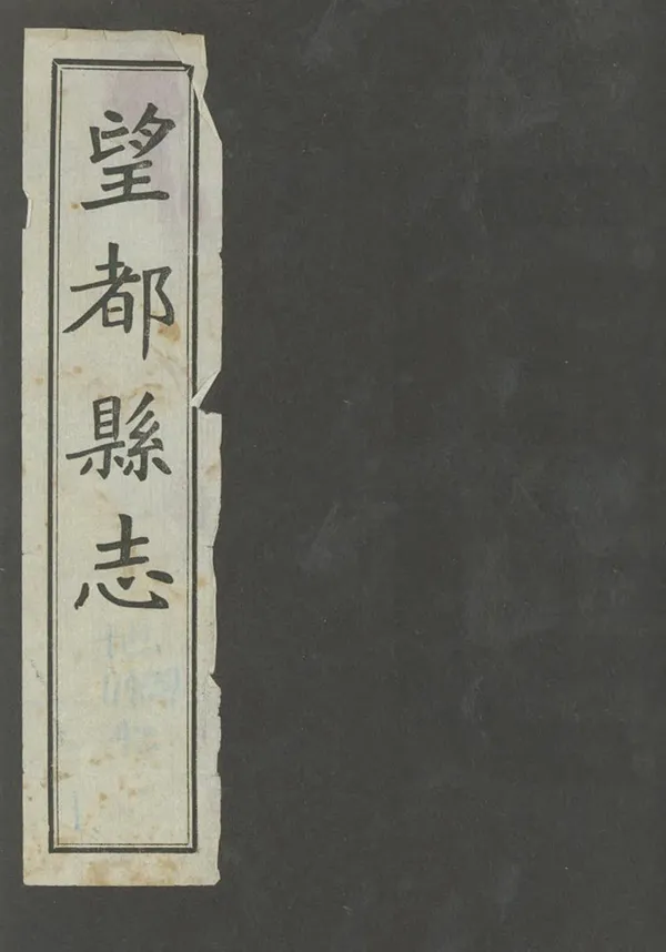 《望都縣誌》编撰：王德乾 民國23年[1934] PDF下载-汉笺公版书