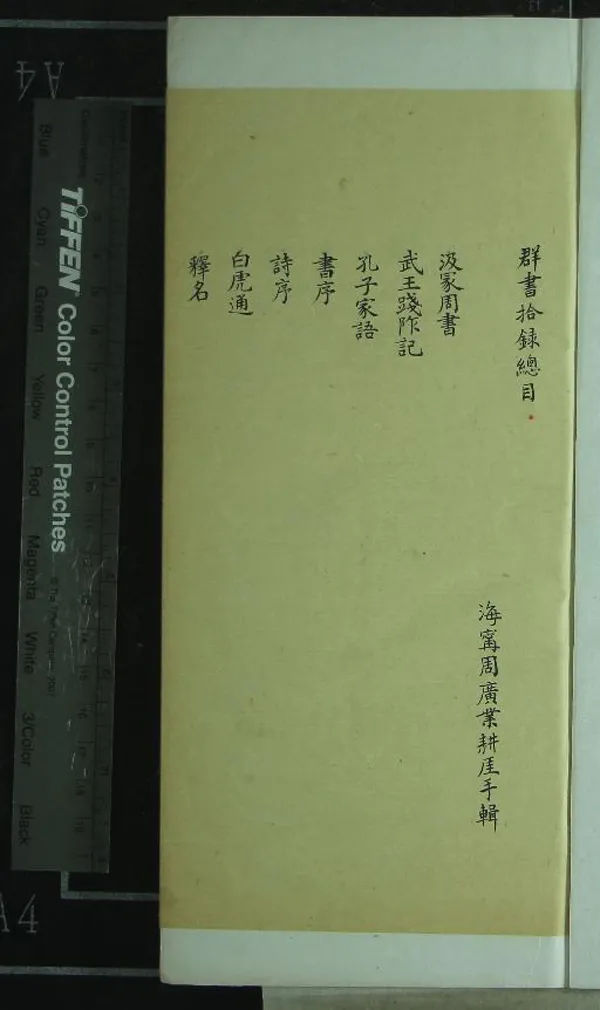 《群書拾錄不分卷》作者：(清)清周廣業輯  抄本  PDF下载-汉笺公版书