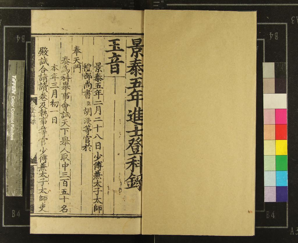 《景泰五年進士登科錄一卷》作者：(明景泰)  刻本  PDF下载-汉笺公版书