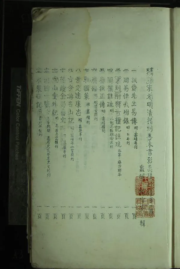 《宋元明清精刻善本書影真跡不分卷》作者：(清)清韓守安輯  稿本  PDF下载-汉笺公版书