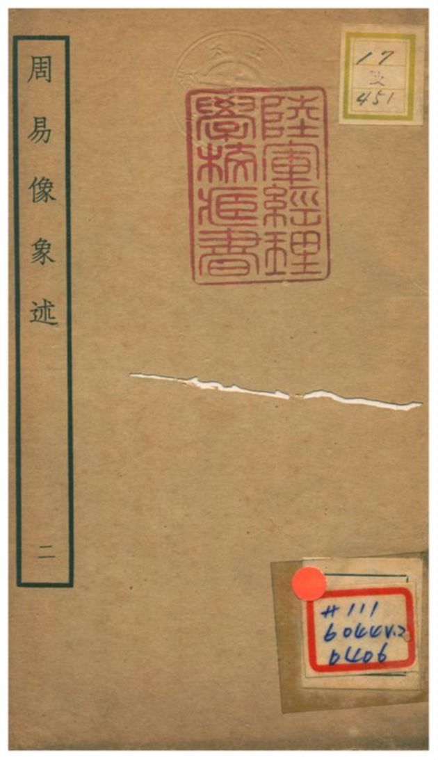 《周易像象述》 作者:吳桂森撰 不詳年  PDF下载-汉笺公版书