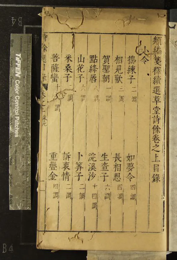 《類選箋釋草堂詩餘六卷》作者：(明)明顧從敬輯；類編箋釋續選草堂詩餘二卷、明錢允治箋釋、明陳仁錫、校閱；類編箋釋國朝詩餘五卷、明錢允治輯、明陳仁錫釋  刻本  PDF下载-汉笺公版书