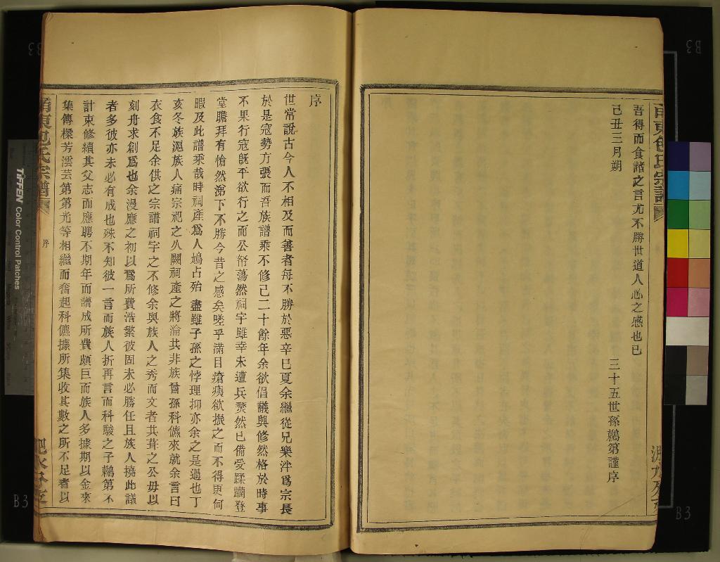 《[浙江寧波]甬东包氏宗譜二十卷首一卷》作者：(民國)民國包乐根等纂修  活字本  PDF下载-汉笺公版书