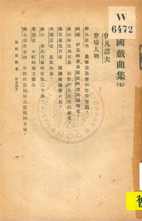 《俄國戲曲集 v.7》 作者:柴霍甫著 ; 耿式之譯 1921年  PDF下载-汉笺公版书