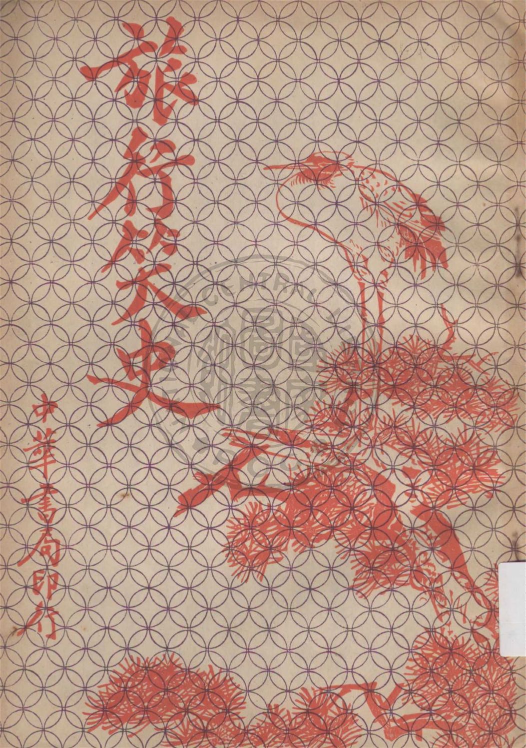 《旅行笑史 v.2》 作者:却而司迭更斯著 ; 常覺, 小蝶譯 1932年  PDF下载-汉笺公版书