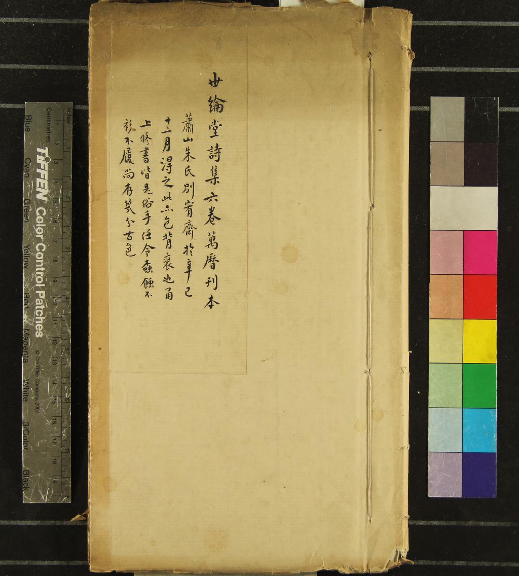 《世綸堂詩集六卷》作者：(明萬曆)明黃騏、黃宗智等著  刻本  PDF下载-汉笺公版书