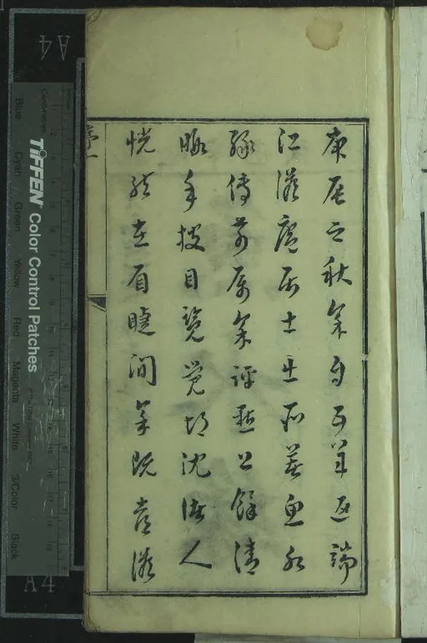 《魚水緣傳奇二卷》作者：(清乾隆)清澹廬居士周書、、填詞、清竹軒主人凌存淳評點  刻本  PDF下载-汉笺公版书