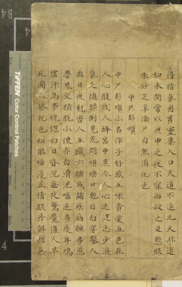 《道書五種六卷》作者：(明)  抄本  PDF下载-汉笺公版书