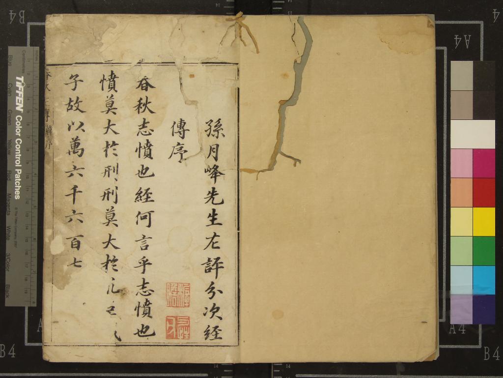 《春秋左傳十五卷》作者：(明萬曆)明孫月峰孫鑛批點  朱墨套印本  PDF下载-汉笺公版书