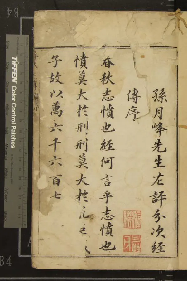 《春秋左傳十五卷》作者：(明萬曆)明孫月峰孫鑛批點  朱墨套印本  PDF下载-汉笺公版书