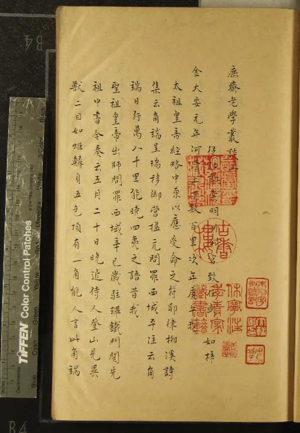 《庶齋老學叢談三卷》作者：(清)元盛如梓撰  抄本  PDF下载-汉笺公版书