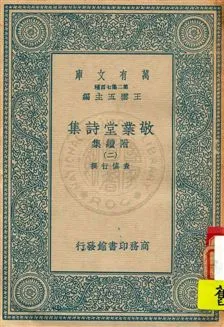 《敬業堂詩集 附續集 v.2》 作者:查慎行撰 19uu年  PDF下载-汉笺公版书