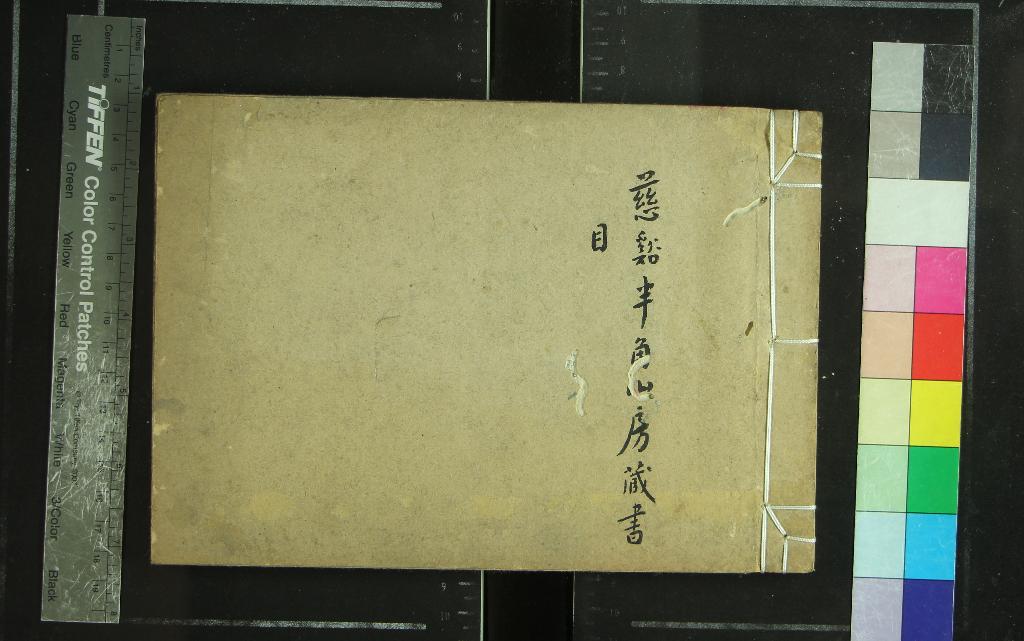《慈谿半角山房藏書目不分卷》作者：(清)清橫山王氏藏  抄本  PDF下载-汉笺公版书
